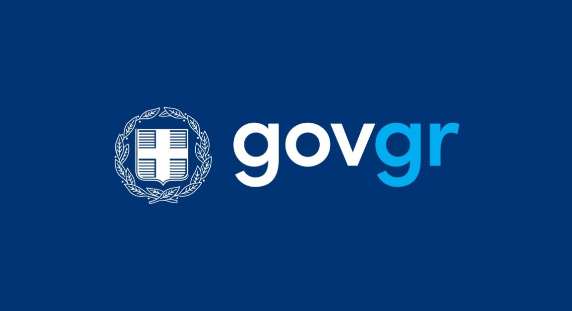 Gov.gr: Διαθέσιμο και στα Αγγλικά μέχρι το τέλος της χρονιάς