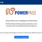 Power Pass: Πόσο πιθανή είναι μια νέα παράταση - Ποιοι κινδυνεύουν να μην πάρουν το επίδομα