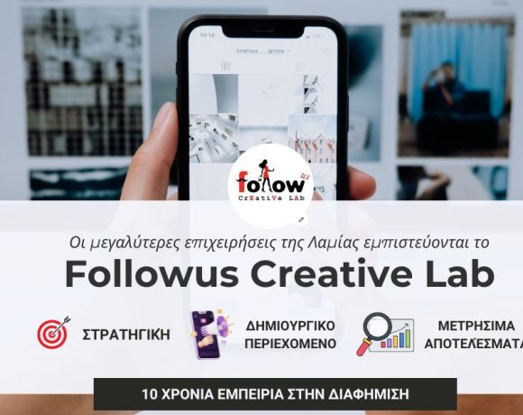 Οι μεγαλύτερες επιχειρήσεις της Λαμίας εμπιστεύονται το Followus Creative Lab