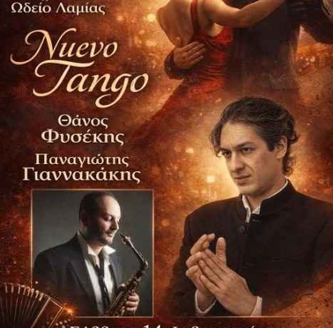 Δημοτικό Ωδείο Λαμίας: Ένα μουσικό ταξίδι στη Νότια Αμερική με “Nuevo Tango”