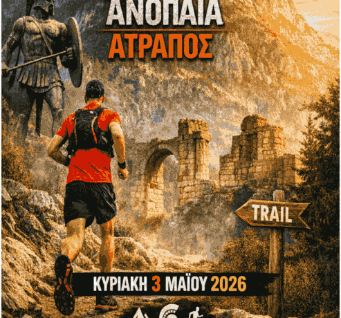 15η ΑΝΟΠΑΙΑ ΑΤΡΑΠΟΣ: Η καρδιά του Ορεινού Τρεξίματος χτυπά στις Θερμοπύλες