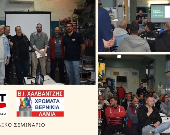 Τεχνικό Σεμινάριο στη Λαμία από την Kraft στο Κατάστημα Χρωμάτων  Ι.Β Χαλβαντζής
