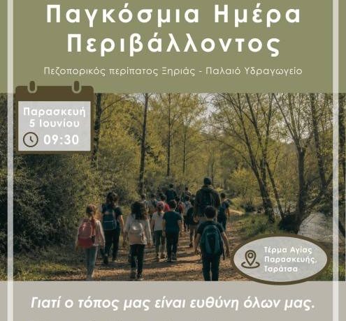 Περιβαλλοντική δράση του Δήμου Λαμιέων με αφορμή την παγκόσμια ημέρα περιβάλλοντος