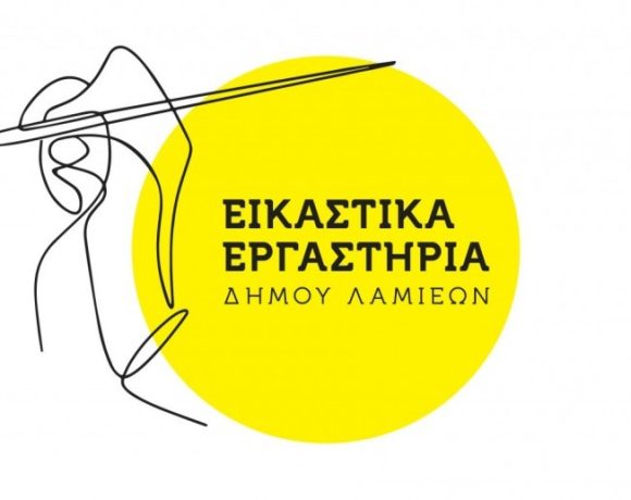 Ξεκίνησαν οι εγγραφές στα Εικαστικά Εργαστήρια του Δήμου Λαμιέων
